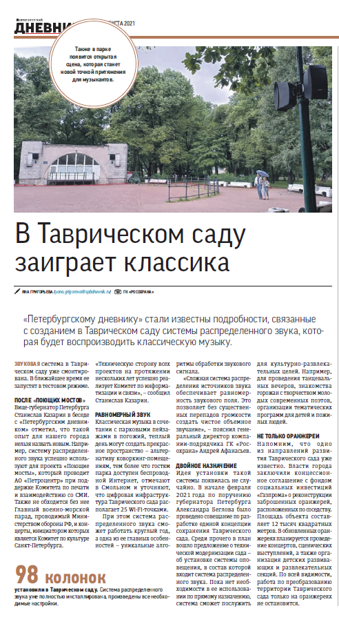PD_Tavricheskiy_100821.PNG