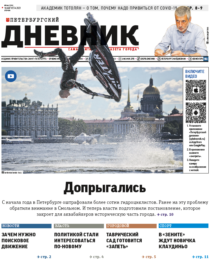 PD_Tavricheskiy_100821_1.PNG
