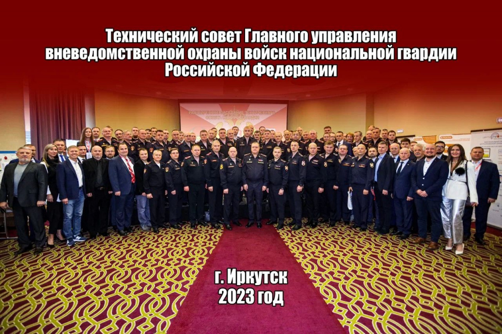 Техсовет_Иркутск.jpeg Техсовет_Иркутск.jpeg