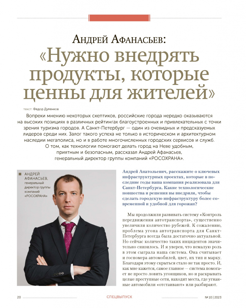 IT_Manager_РОСОХРАНА_интервью_Страница_1.jpg