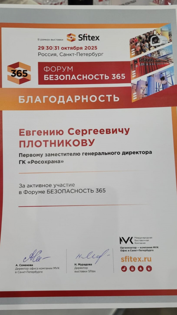 Sfitex_blagodarnost.jpg Sfitex_blagodarnost.jpg