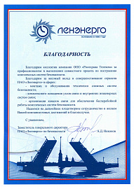 Ленэнерго
