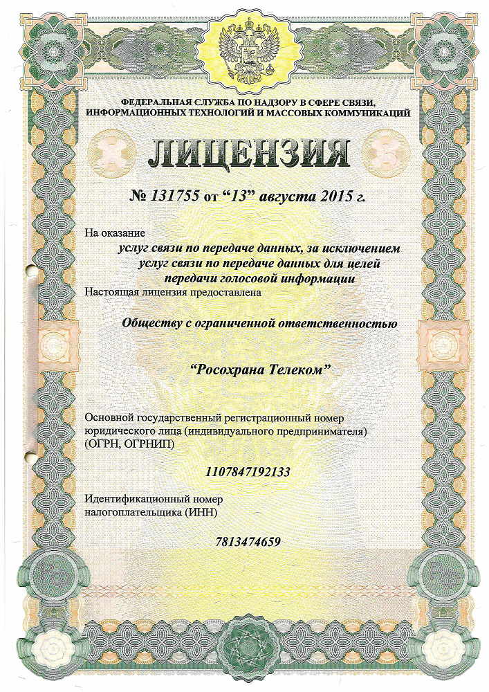 Лицензия на передачу данных
