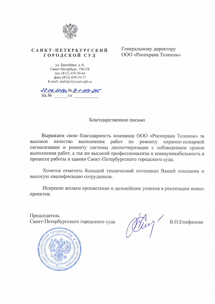 Санкт-Петербургский городской суд