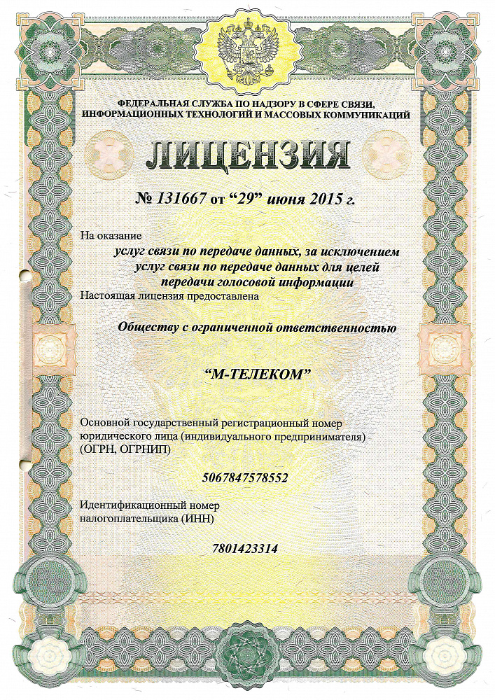 Лицензия на передачу данных