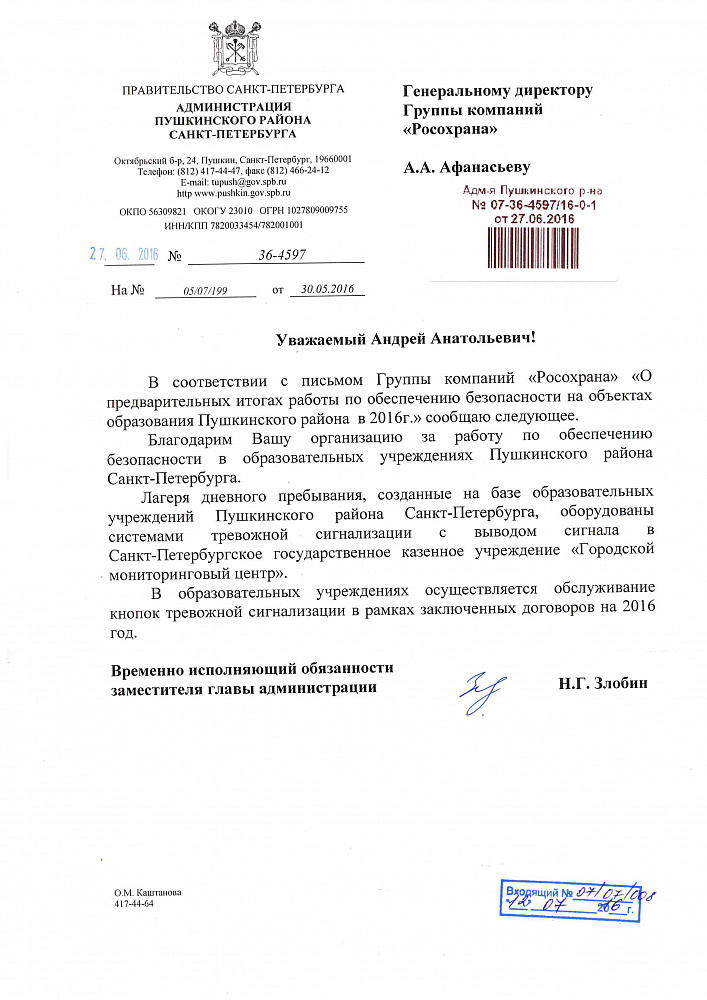 Администрация Пушкинского района Санкт-Петербурга