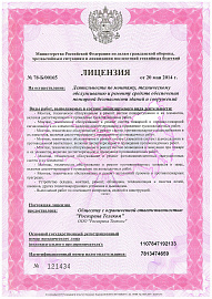 Лицензия на монтаж, ТО и ремонт средств ПБ