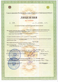 Лицензия на охранную деятельность