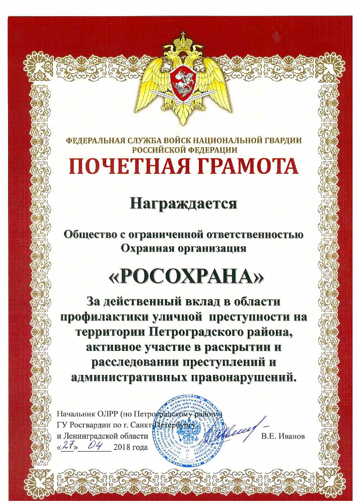 ГУ Росгвардии по г. Санкт-Петербургу 
