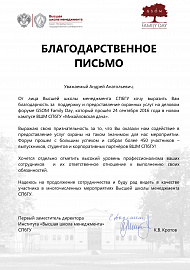 Высшая школа менеджмента