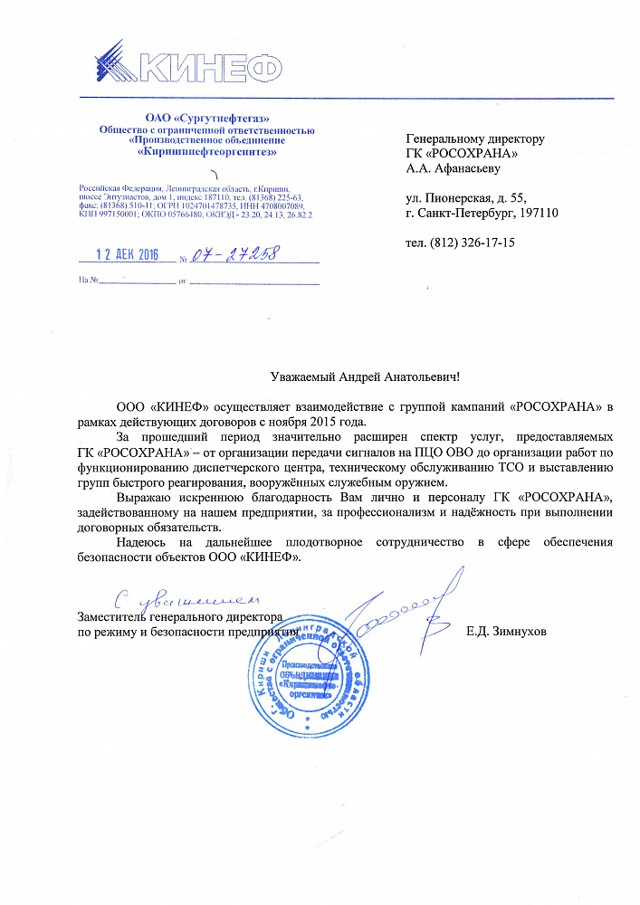 Киришинефтеоргсинтез