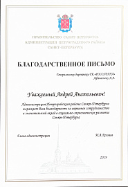 Администрация Петроградского района Санкт-Петербурга