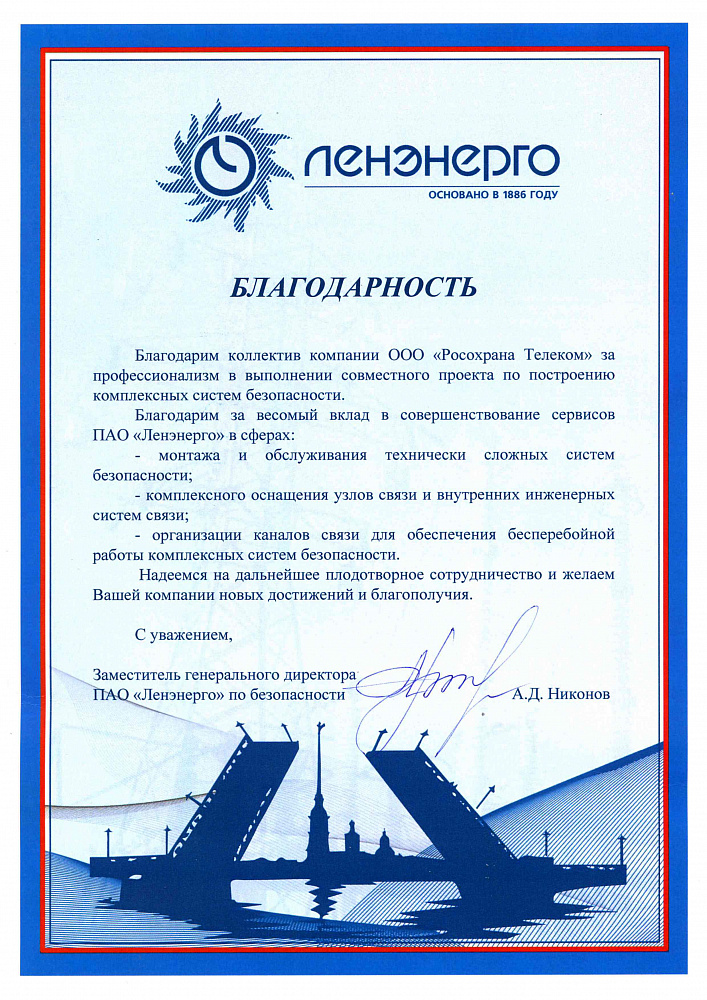 Ленэнерго