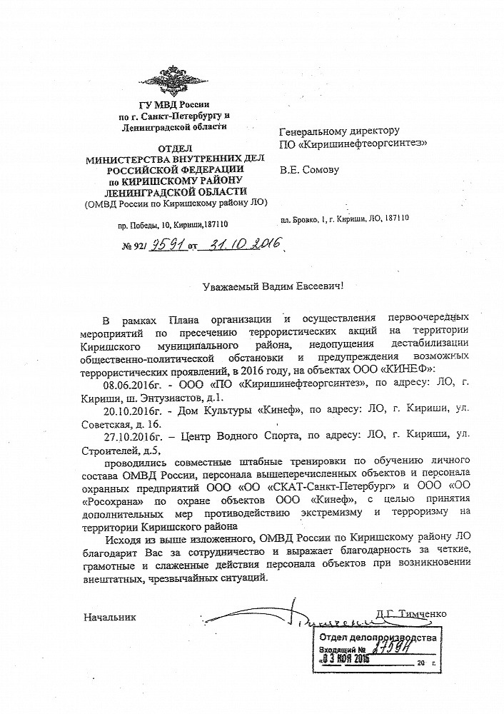 ОМВД России по Киришскому району ЛО