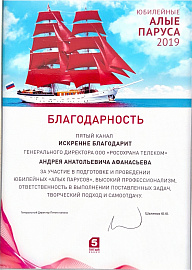 Пятый канал