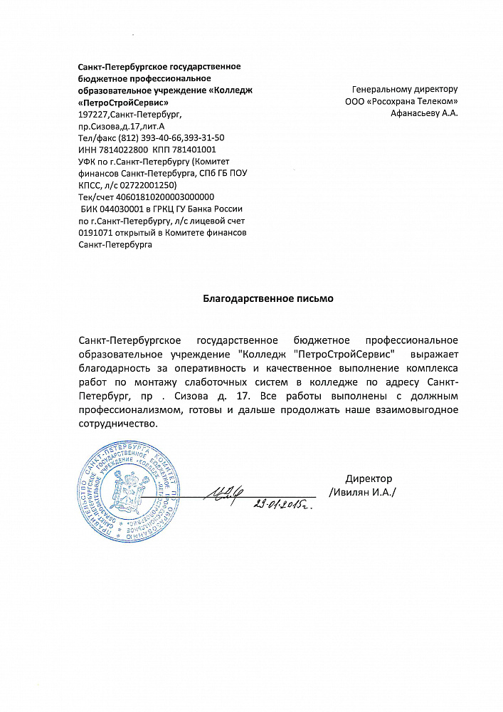 ПетроСтройСервис