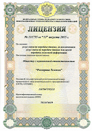 Лицензия на передачу данных