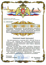 ФГКУ "УПРАВЛЕНИЕ ВНЕВЕДОМСТВЕННОЙ ОХРАНЫ ВНГ РФ ПО СПБ И ЛО"