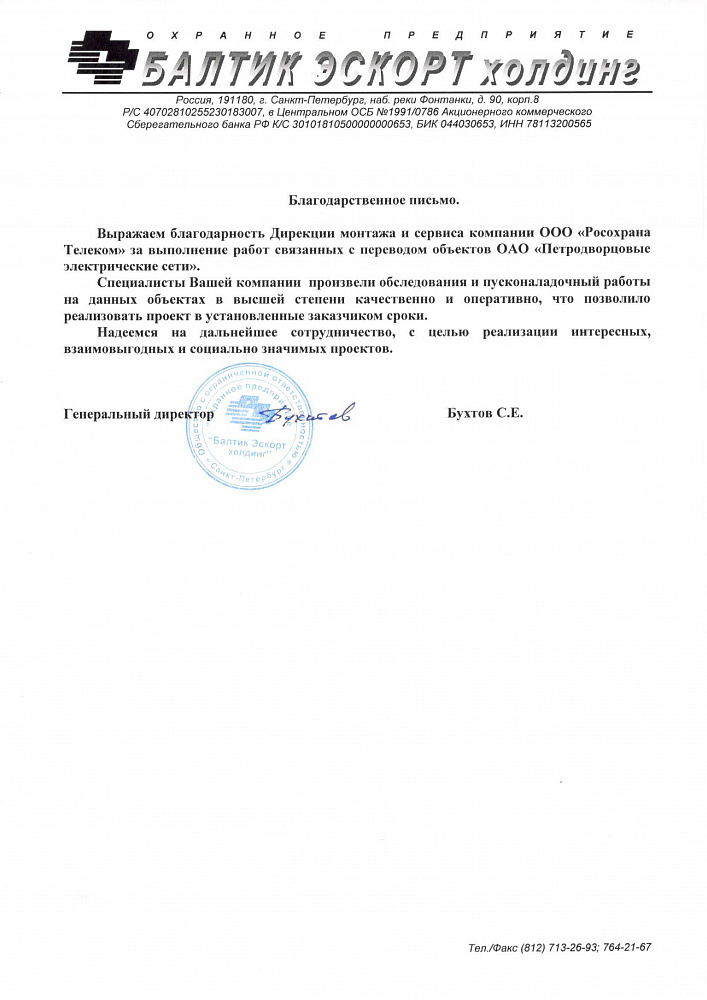 Балтик Эскорт Холдинг