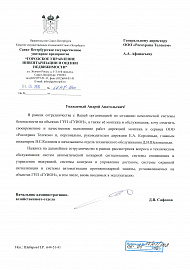 Городское управление инвентаризации и оценки недвижимости