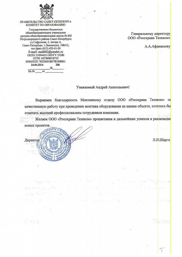 Школа 602