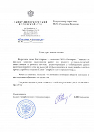 Санкт-Петербургский городской суд